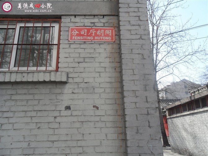 分司厅胡同.jpg