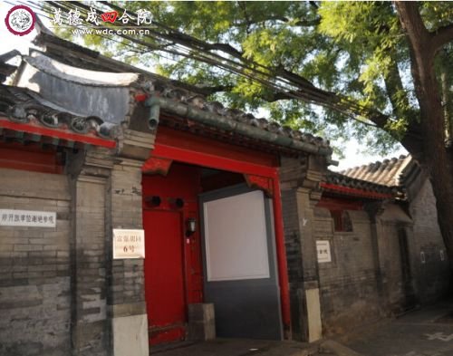 富强胡同_万德成四合院-京城第一家专业四合院中介机构-四合院|北京